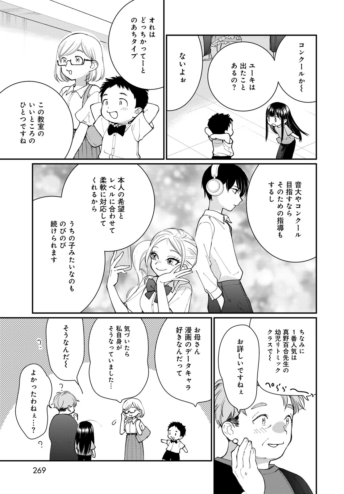 灯火からスパークル 第5話 - 13