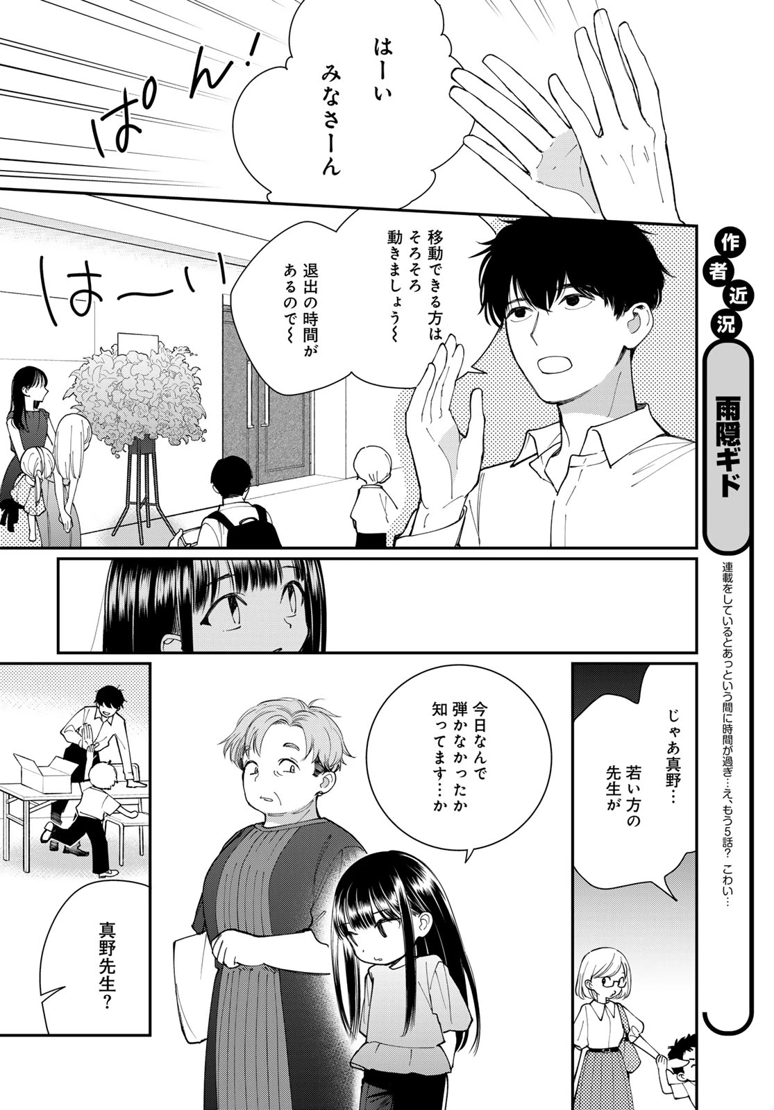 灯火からスパークル 第5話 - 14
