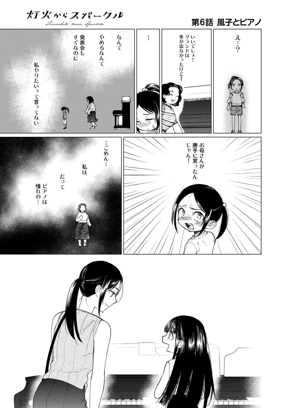 灯火からスパークル 第6話 - 15