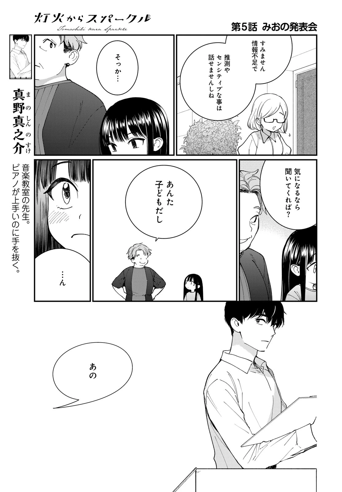 灯火からスパークル 第5話 - 15