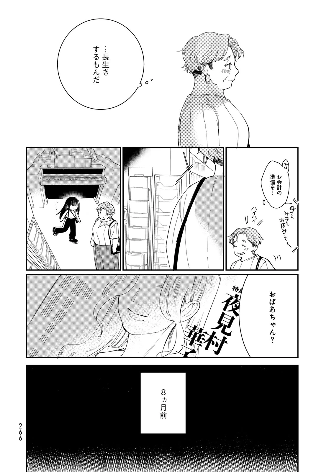 灯火からスパークル 第6話 - 16