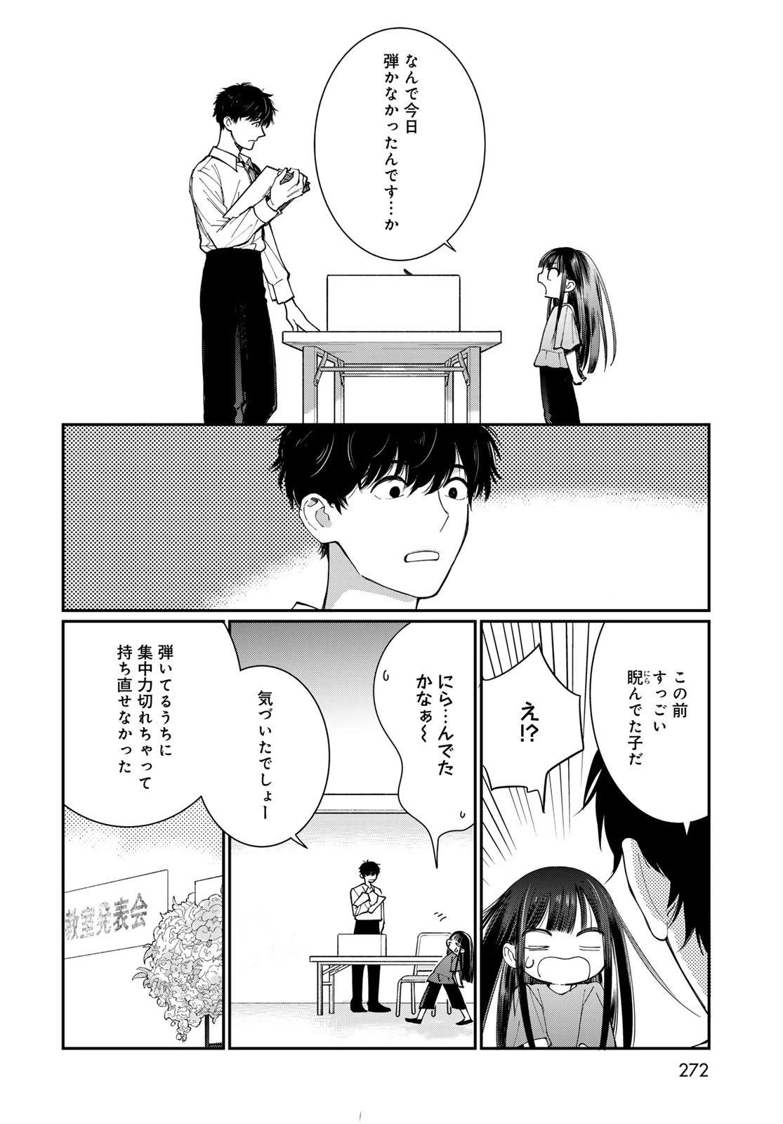 灯火からスパークル 第5話 - 16