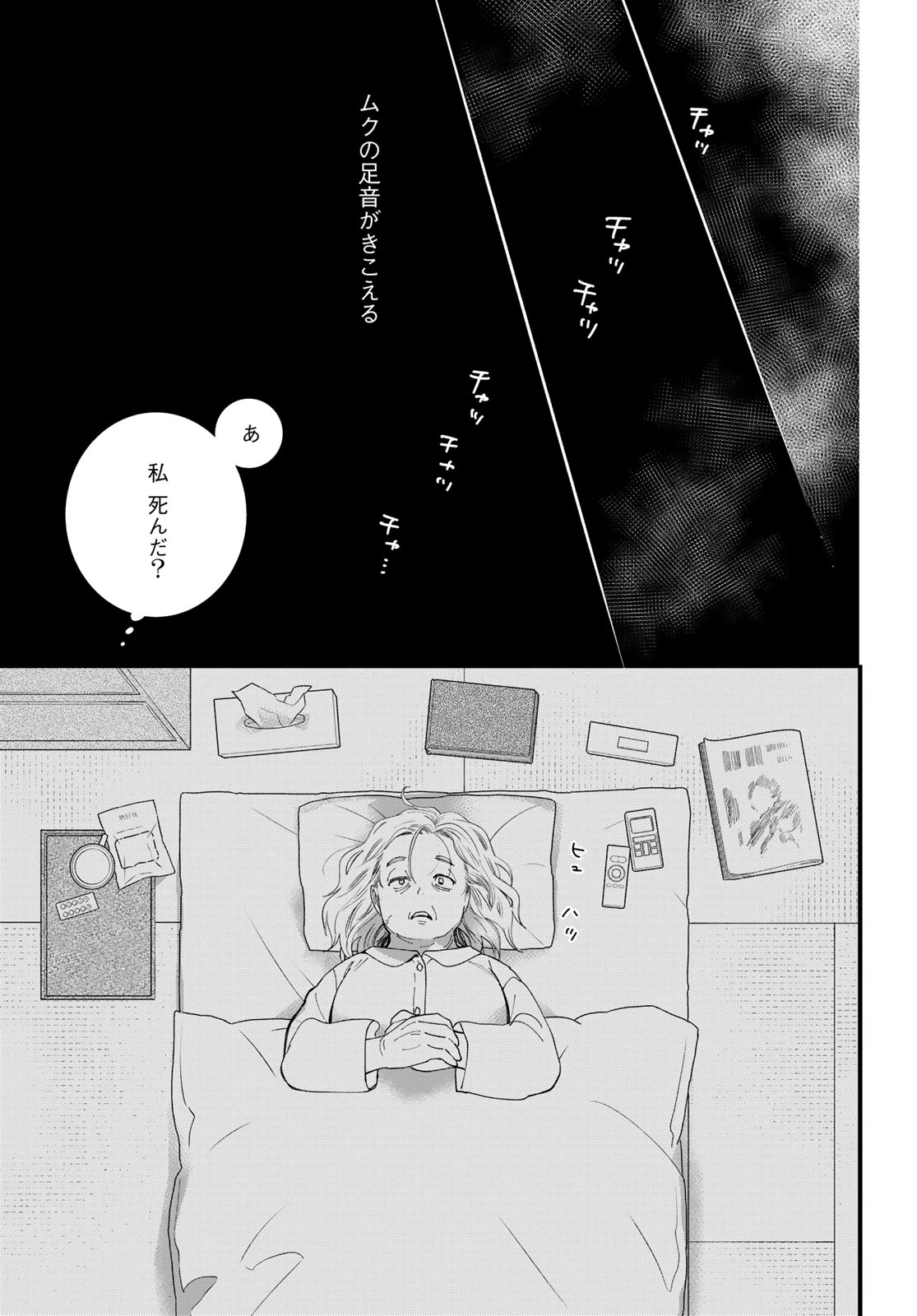 灯火からスパークル 第6話 - 17
