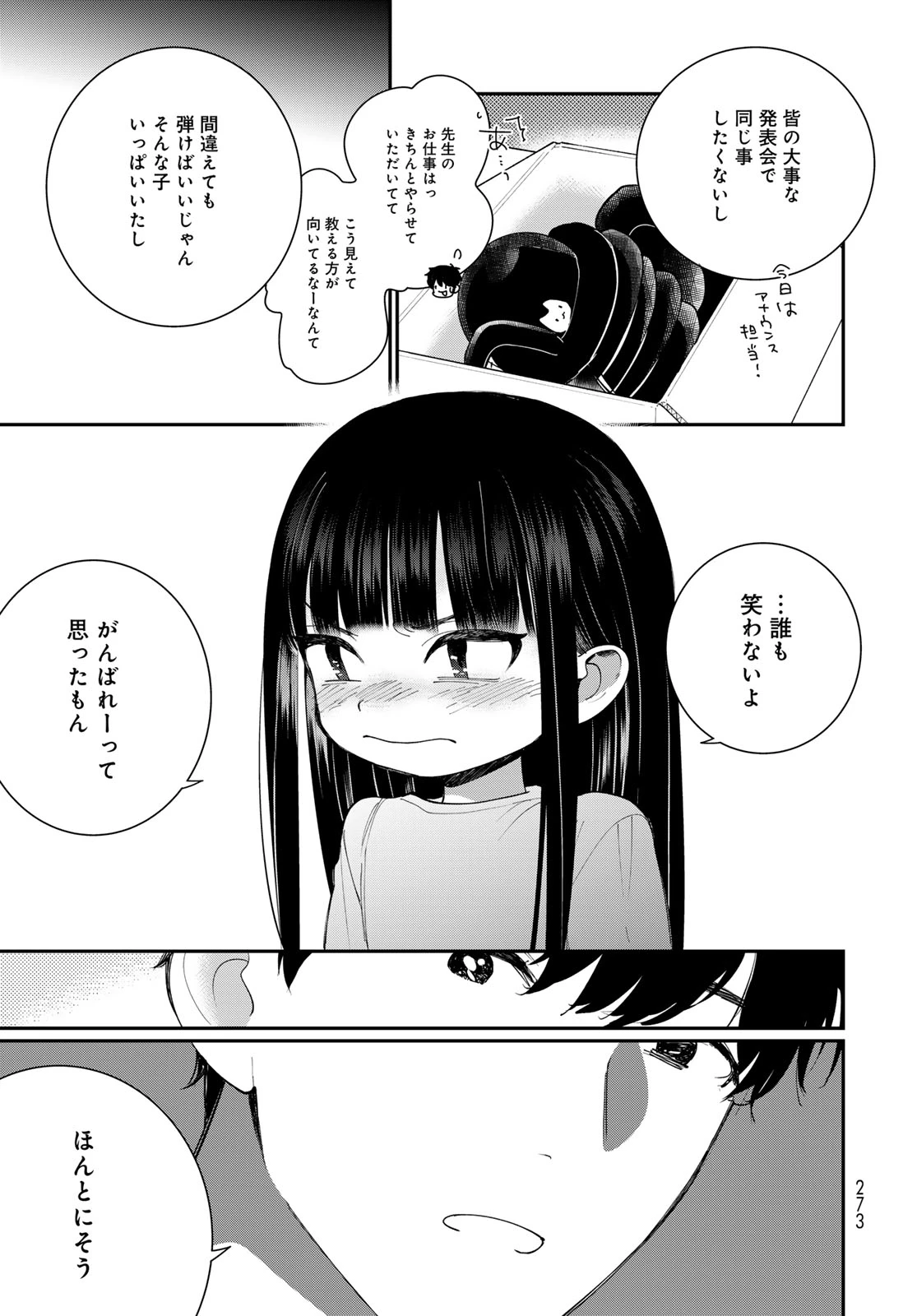 灯火からスパークル 第5話 - 17