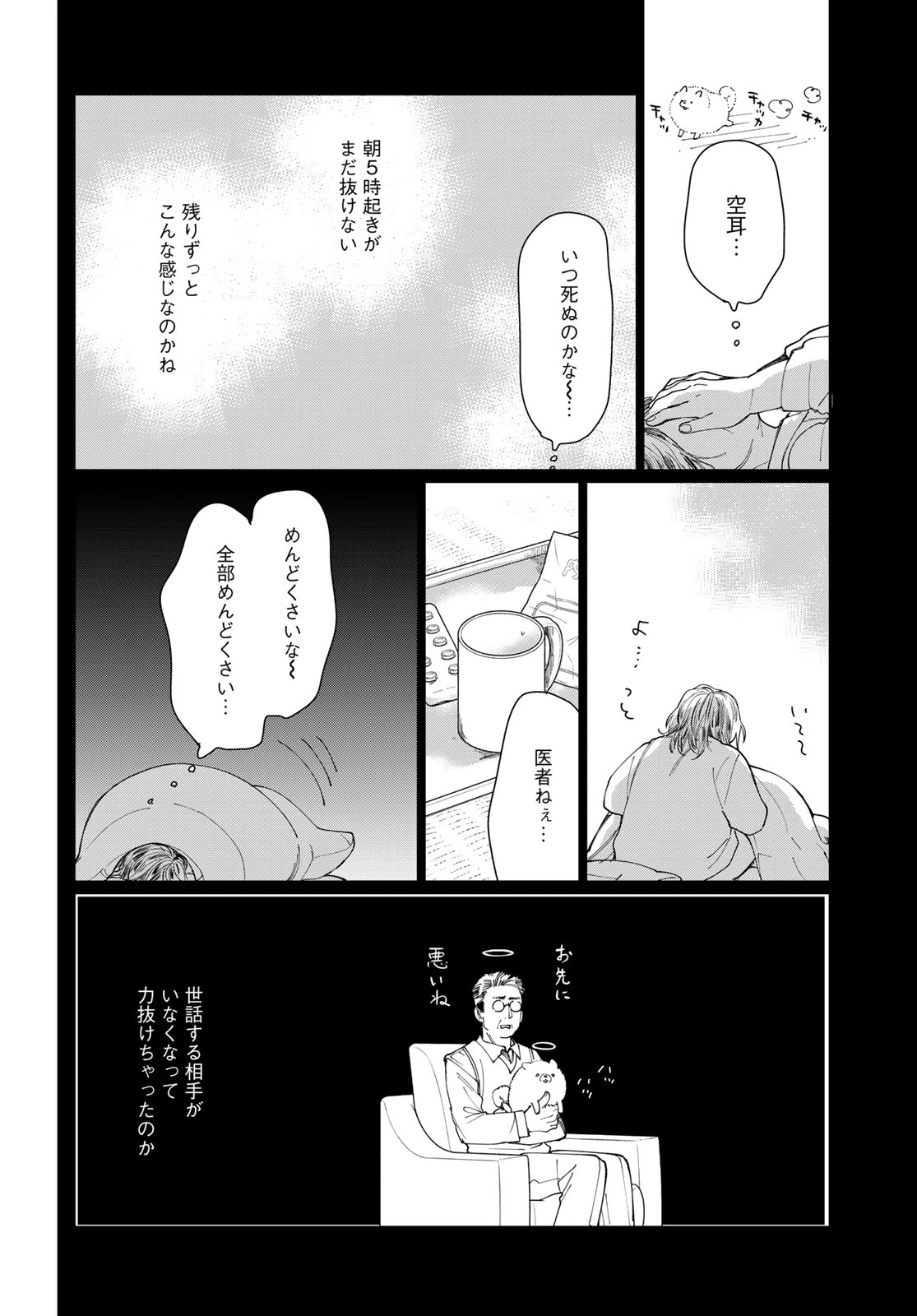 灯火からスパークル 第6話 - 18