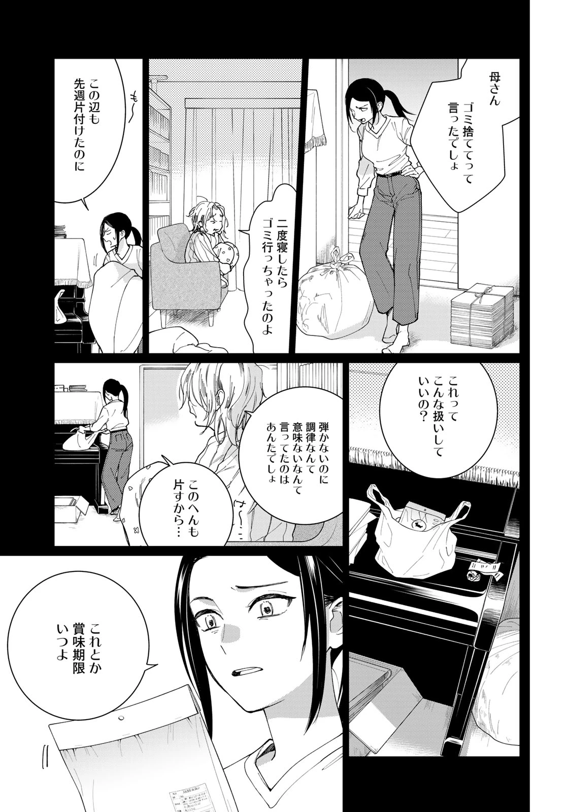 灯火からスパークル 第6話 - 19
