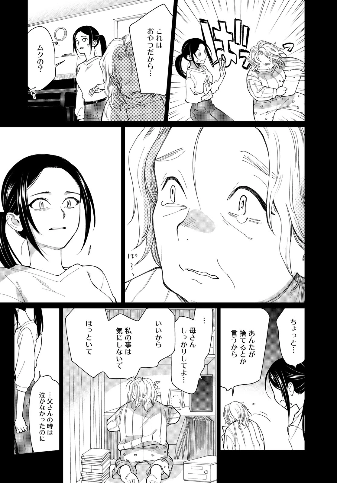 灯火からスパークル 第6話 - 20