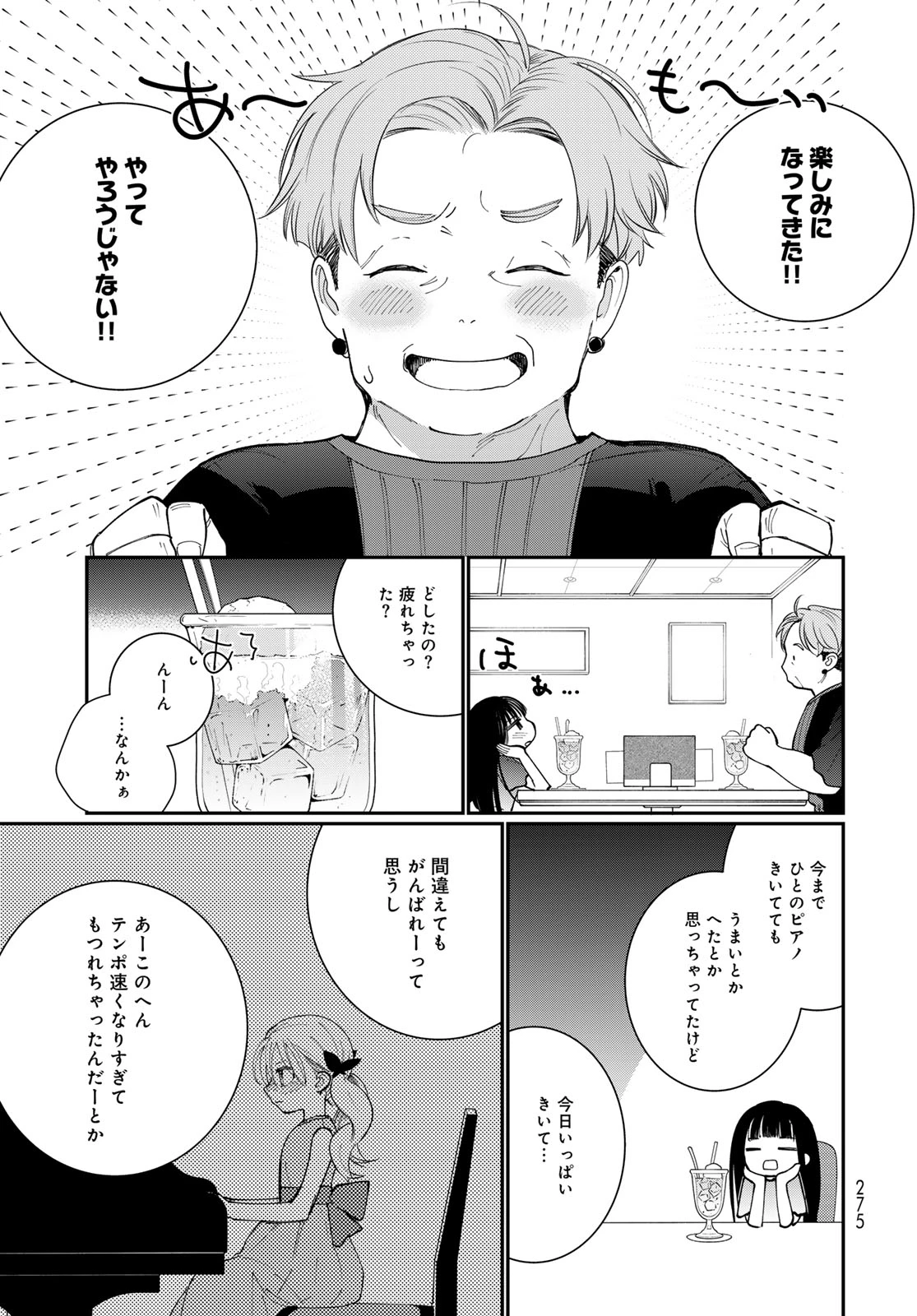 灯火からスパークル 第5話 - 19