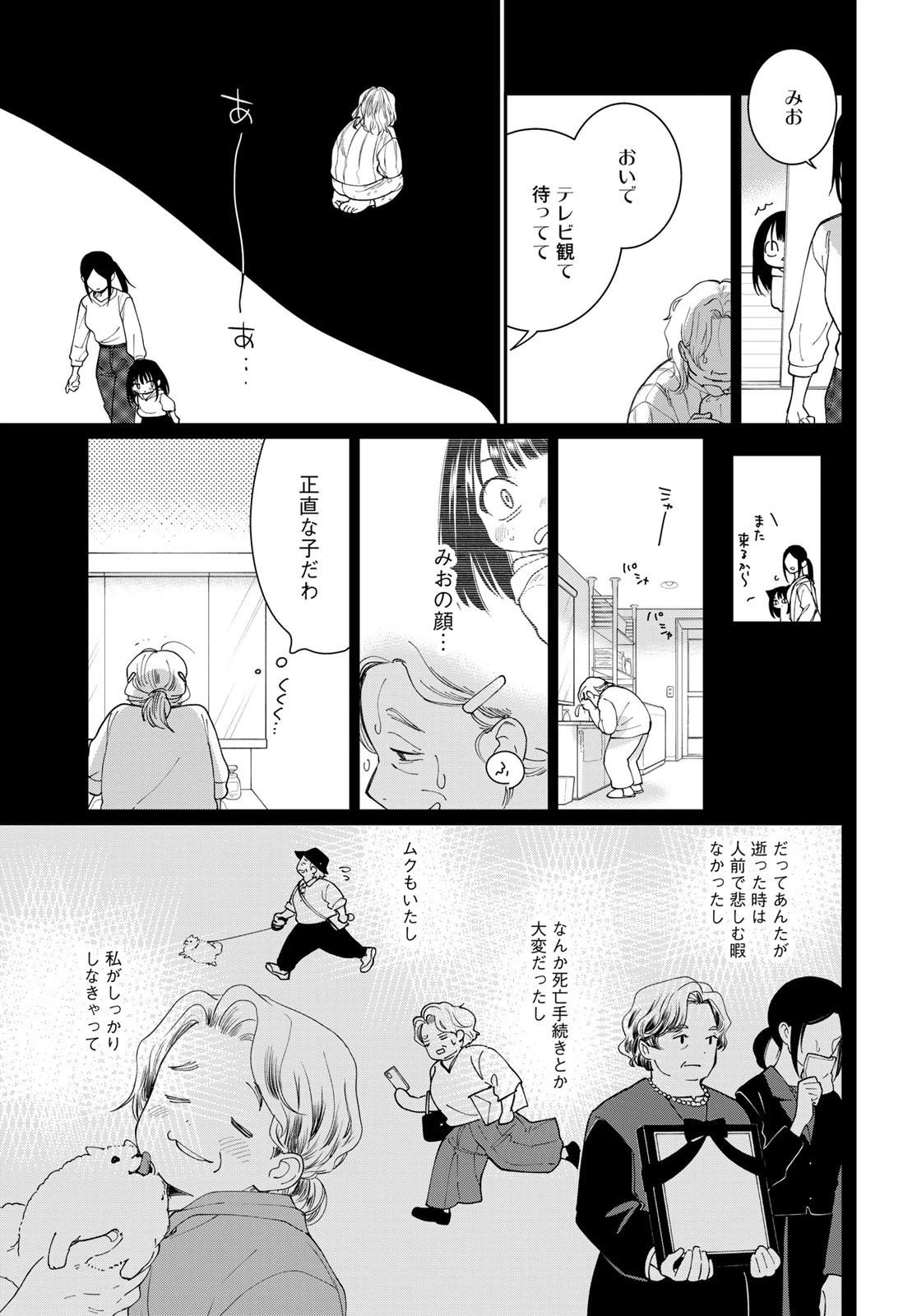 灯火からスパークル 第6話 - 21