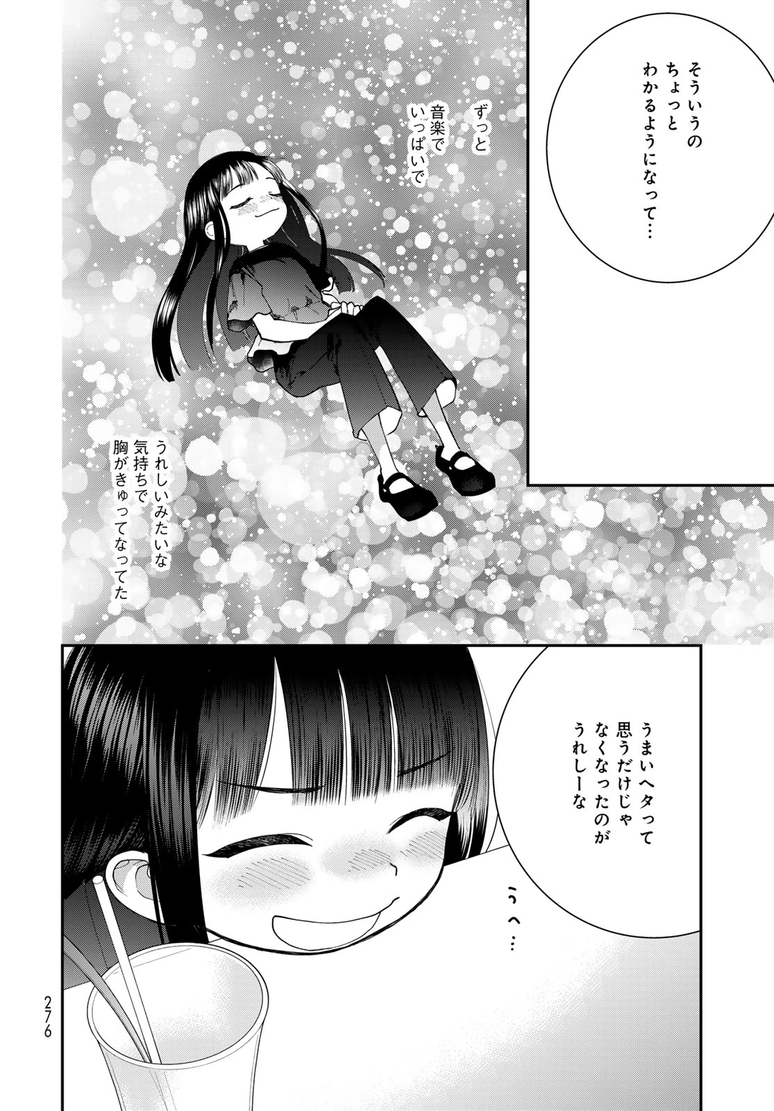 灯火からスパークル 第5話 - 20