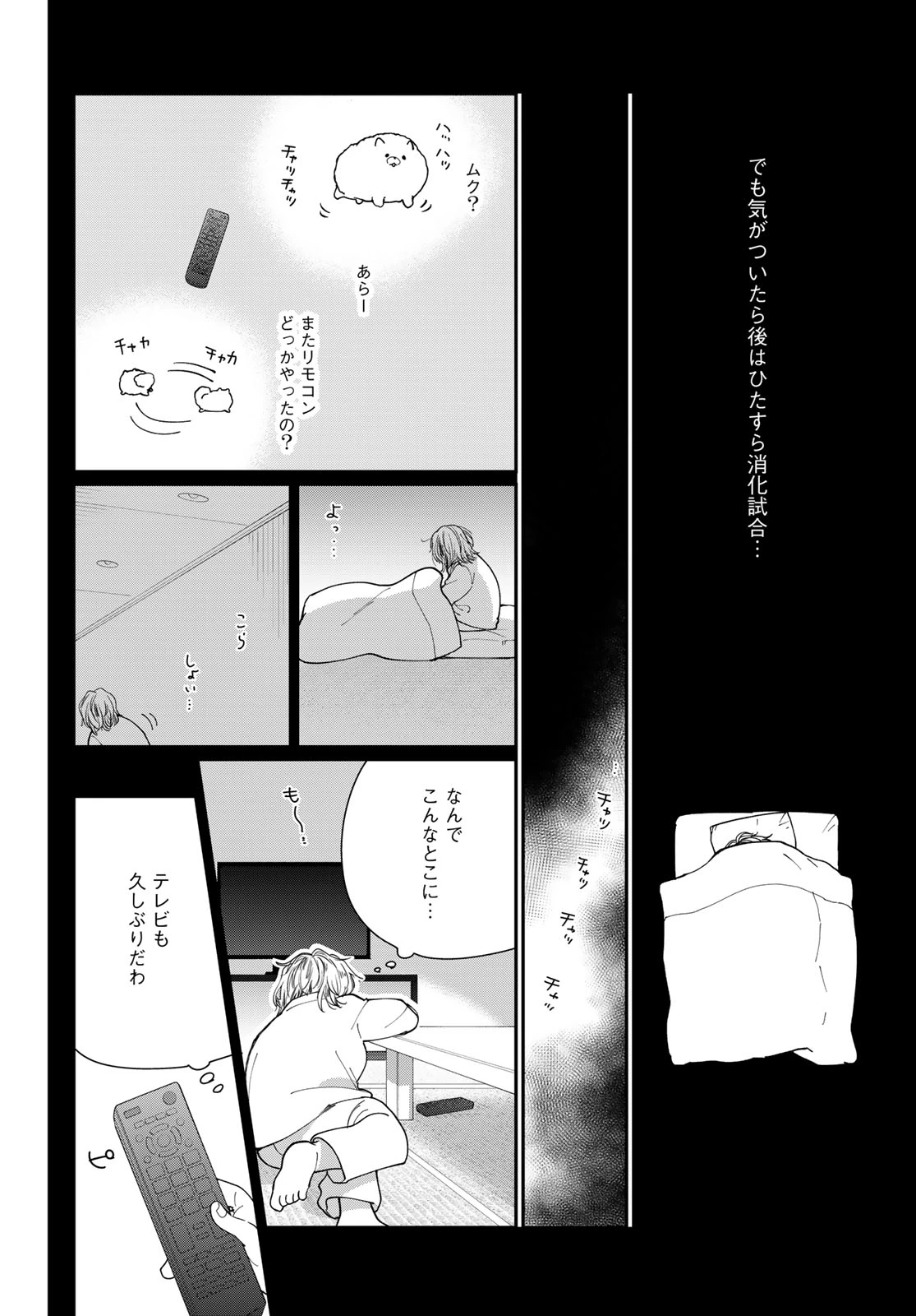 灯火からスパークル 第6話 - 22
