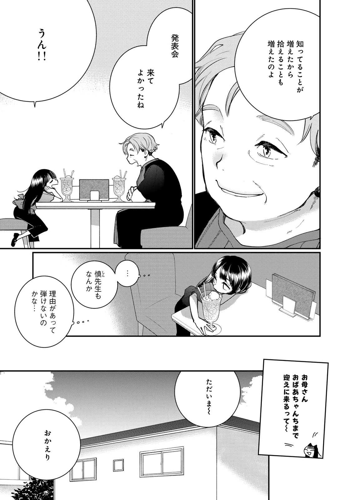 灯火からスパークル 第5話 - 21