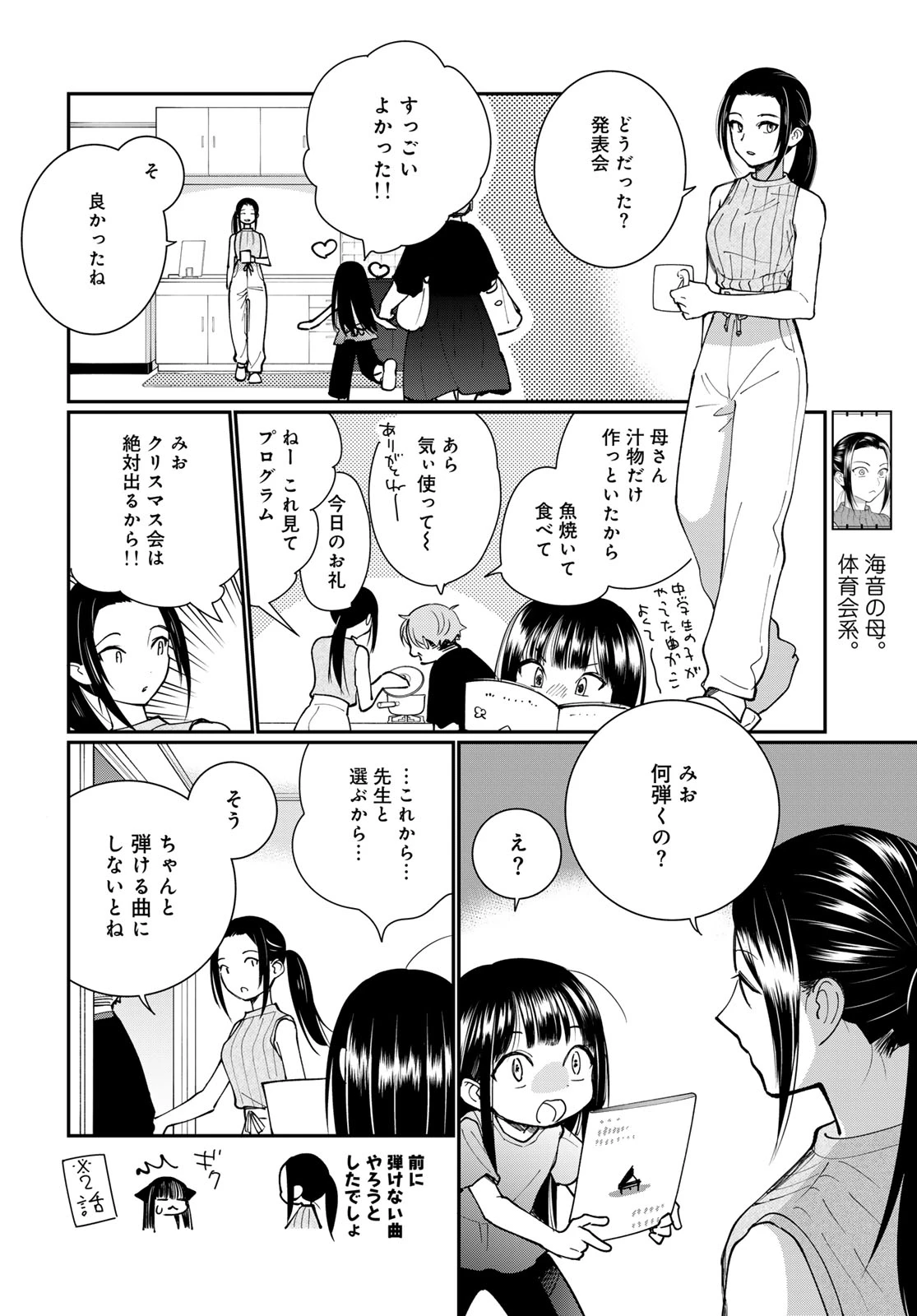 灯火からスパークル 第5話 - 22