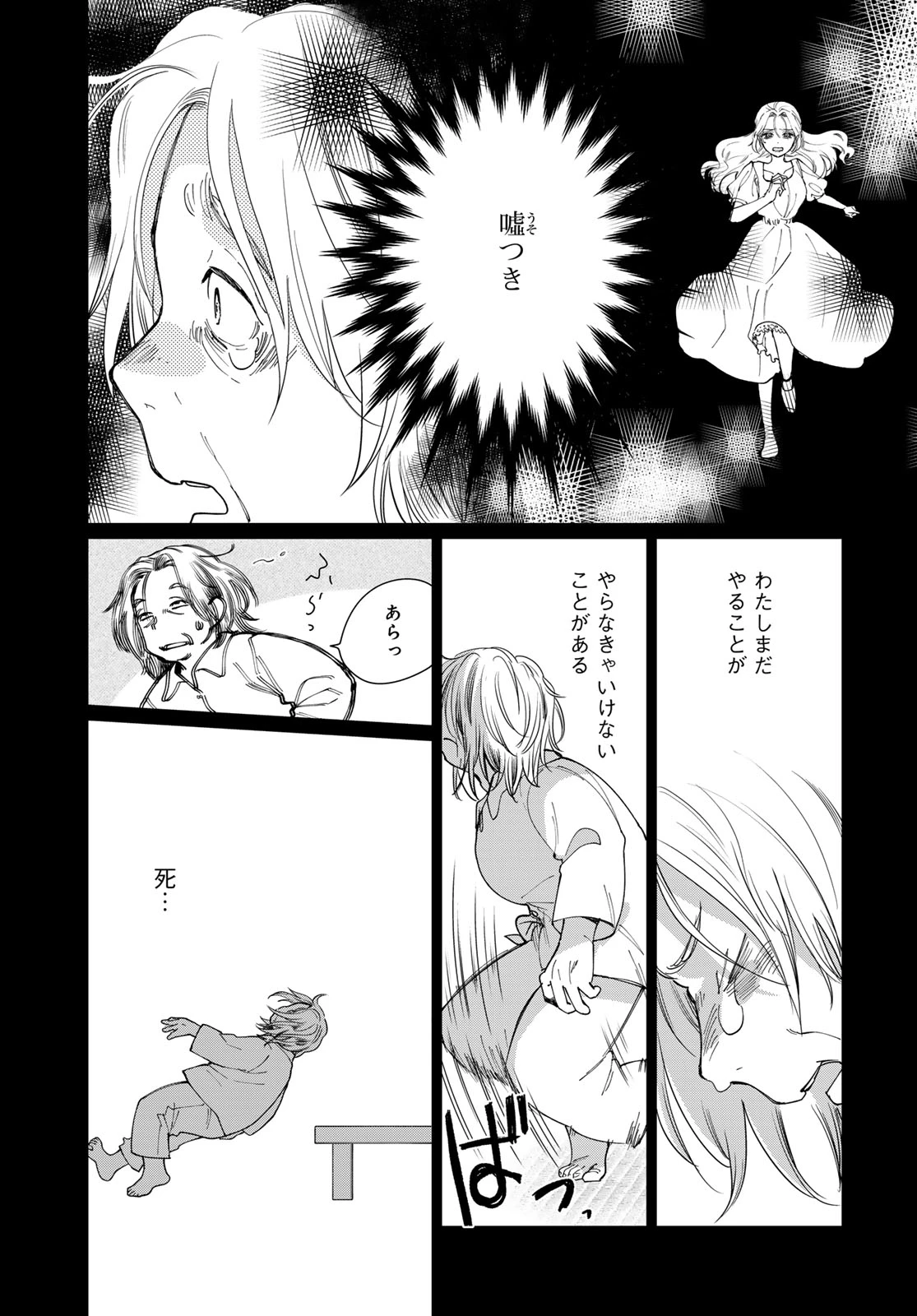 灯火からスパークル 第6話 - 25