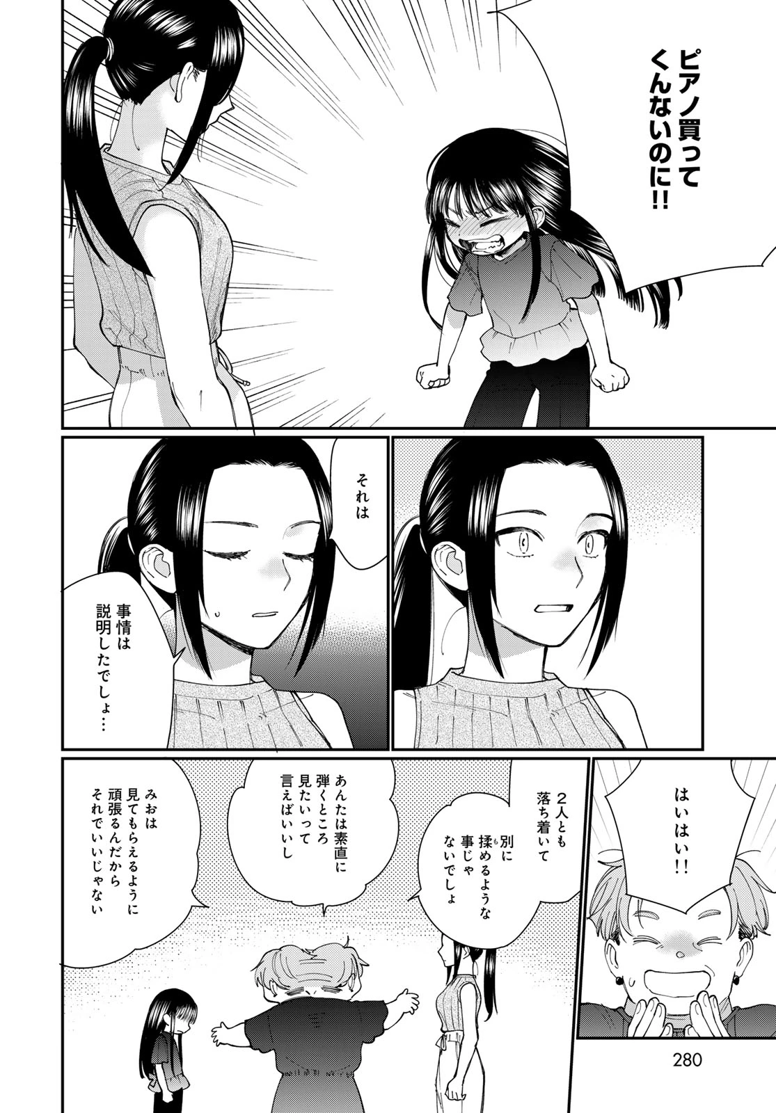 灯火からスパークル 第5話 - 24
