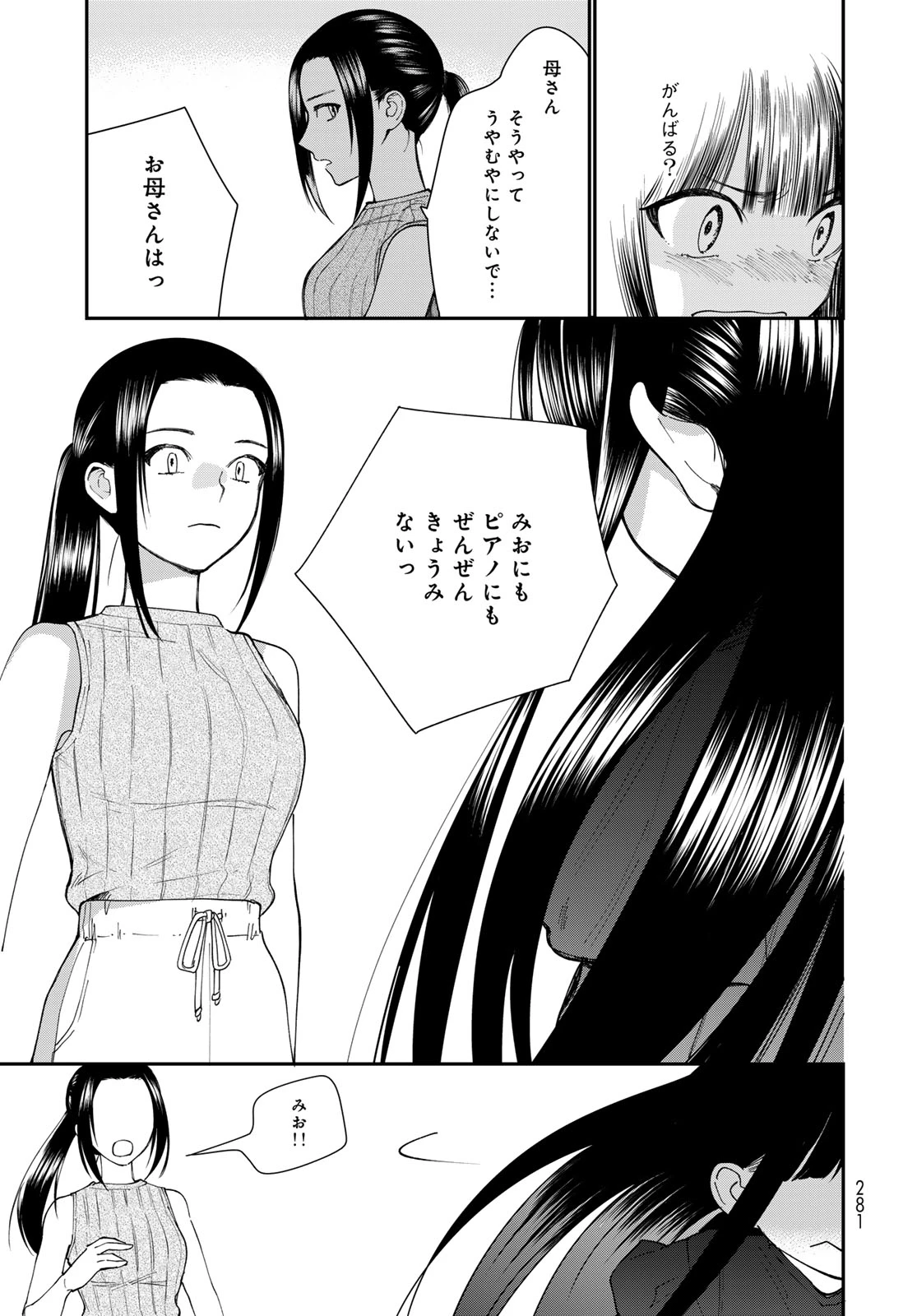 灯火からスパークル 第5話 - 25