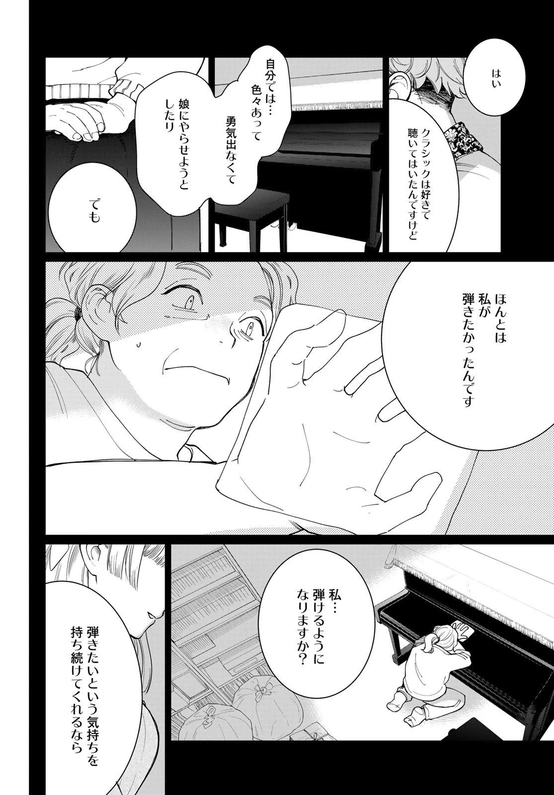 灯火からスパークル 第6話 - 28