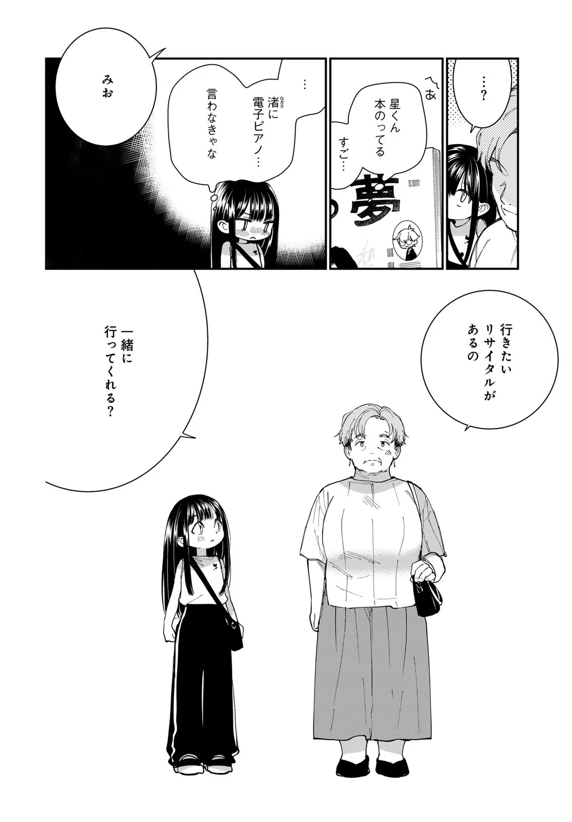 灯火からスパークル 第6話 - 30