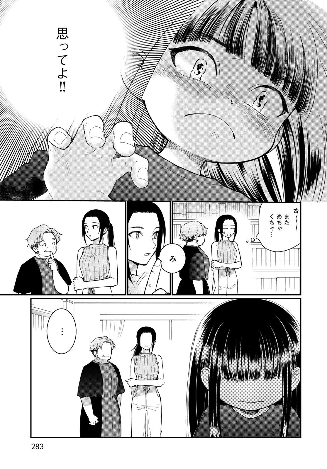 灯火からスパークル 第5話 - 27