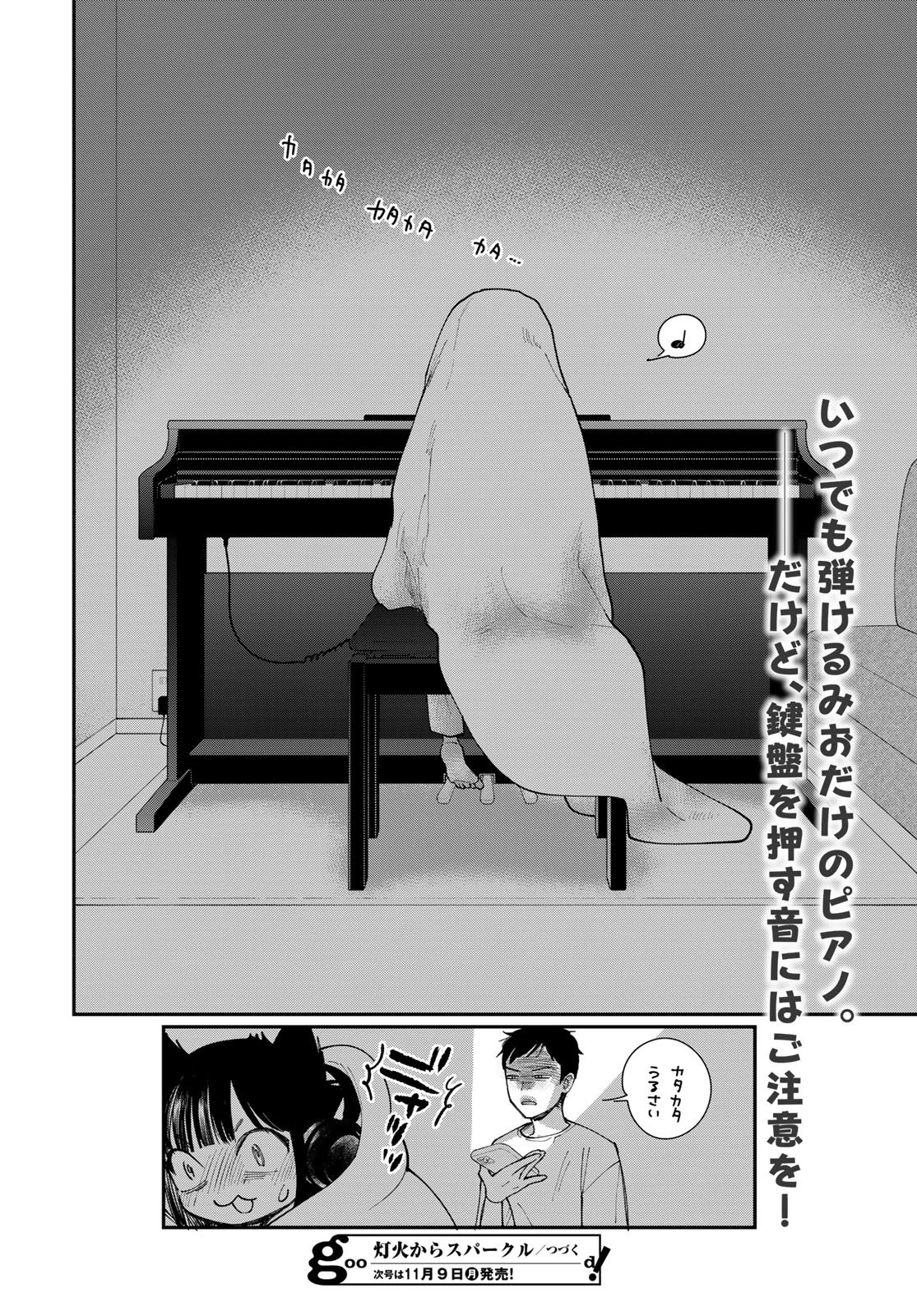 灯火からスパークル 第6話 - 32