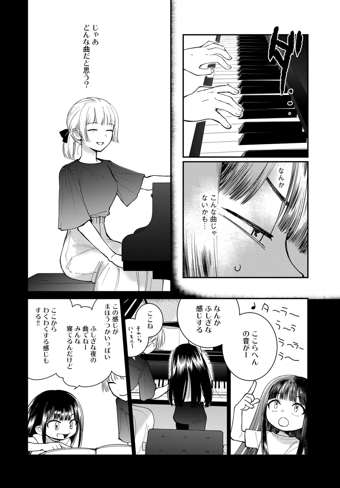 灯火からスパークル 第5話 - 28