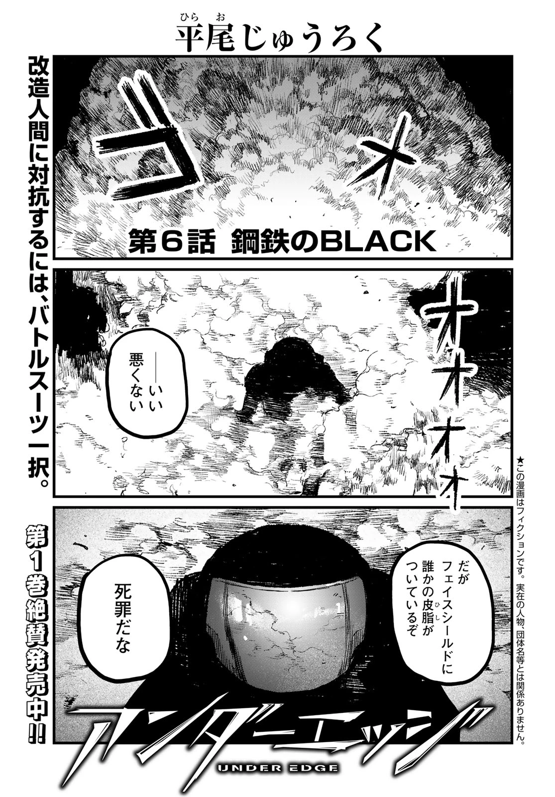 アンダーエッジ 第6話 - 1