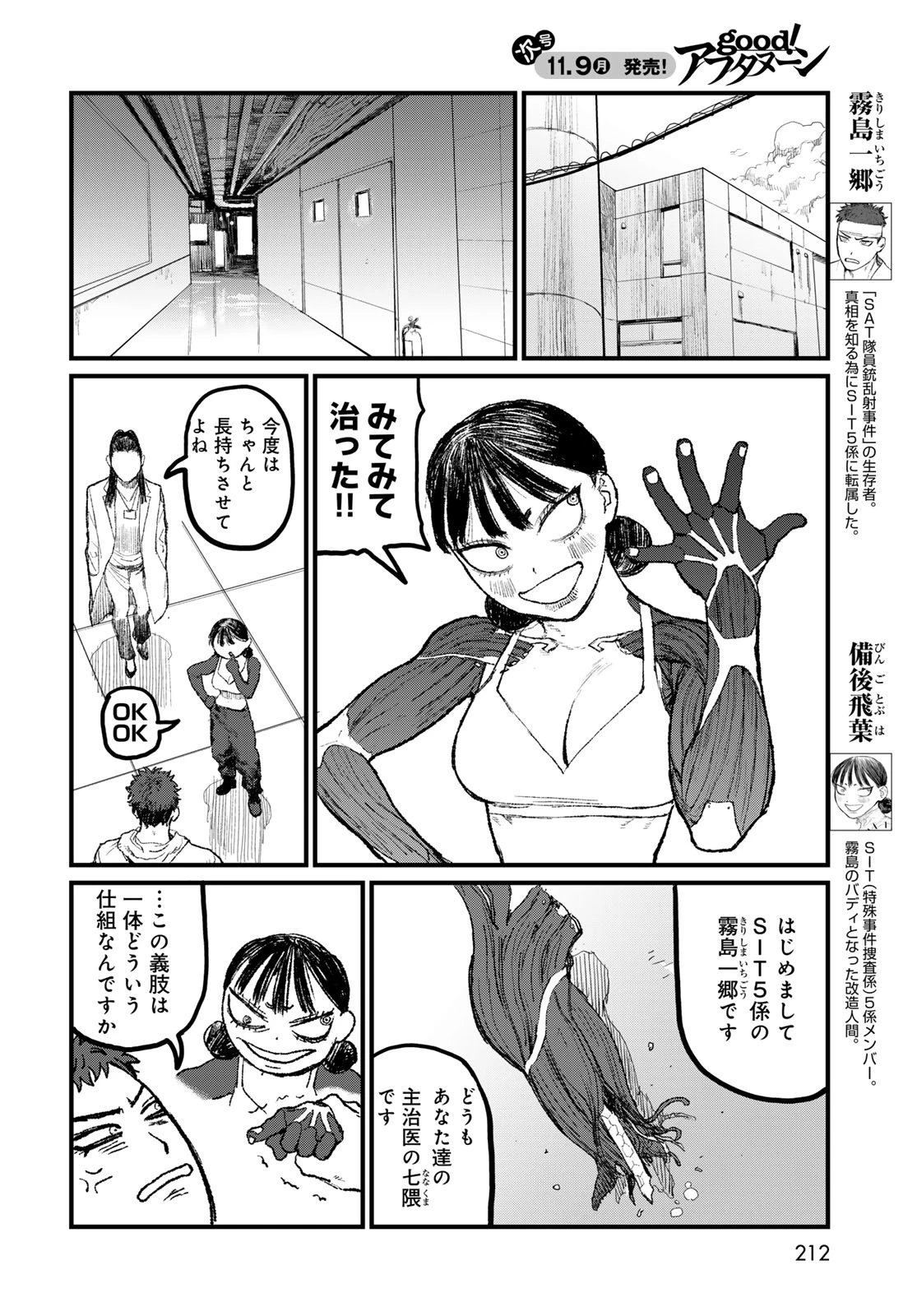 アンダーエッジ 第6話 - 2