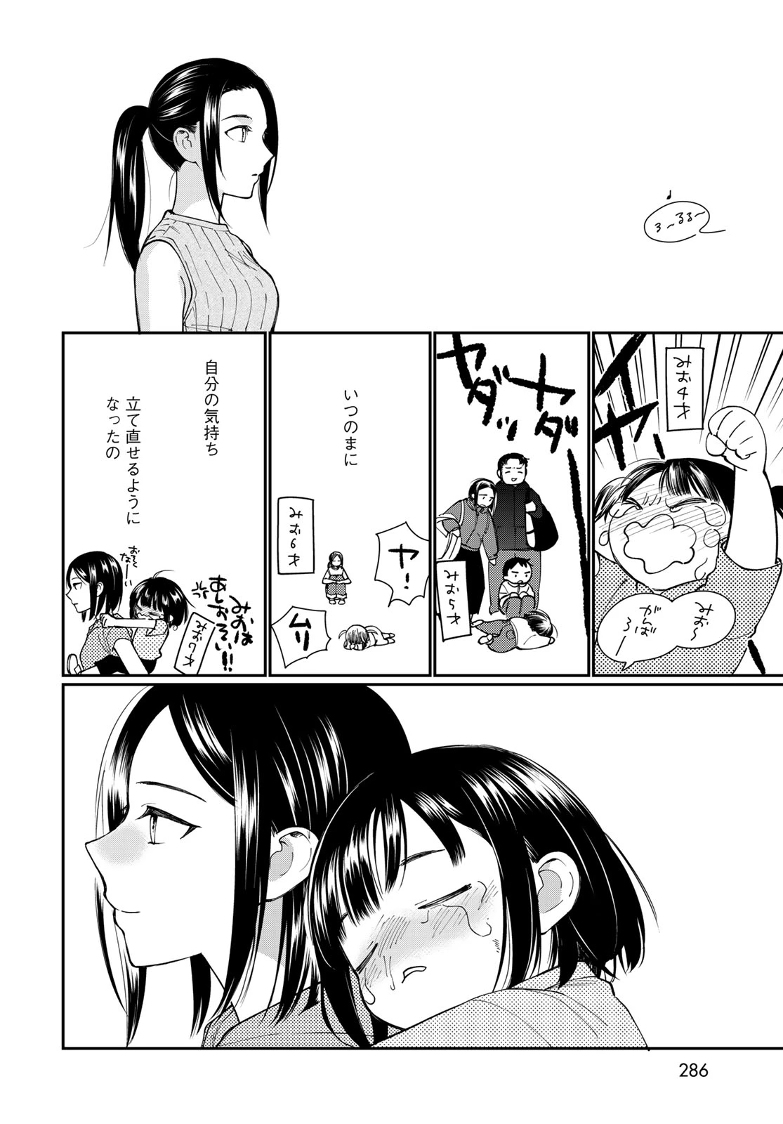 灯火からスパークル 第5話 - 30