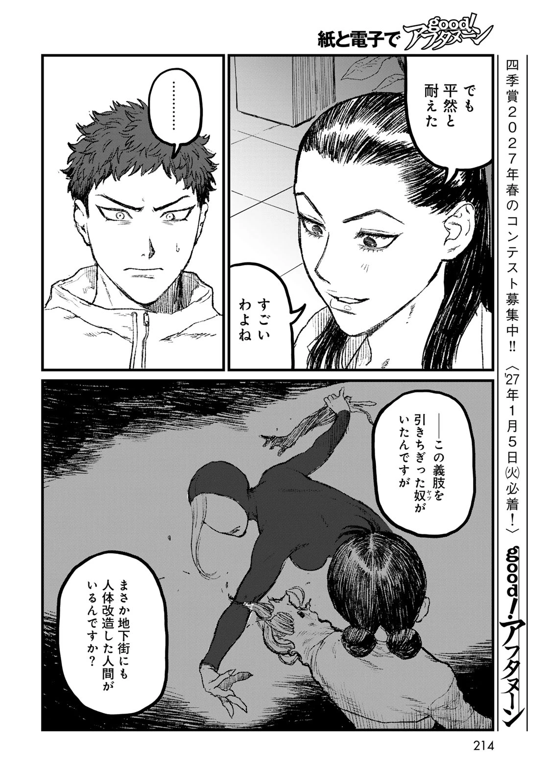 アンダーエッジ 第6話 - 4