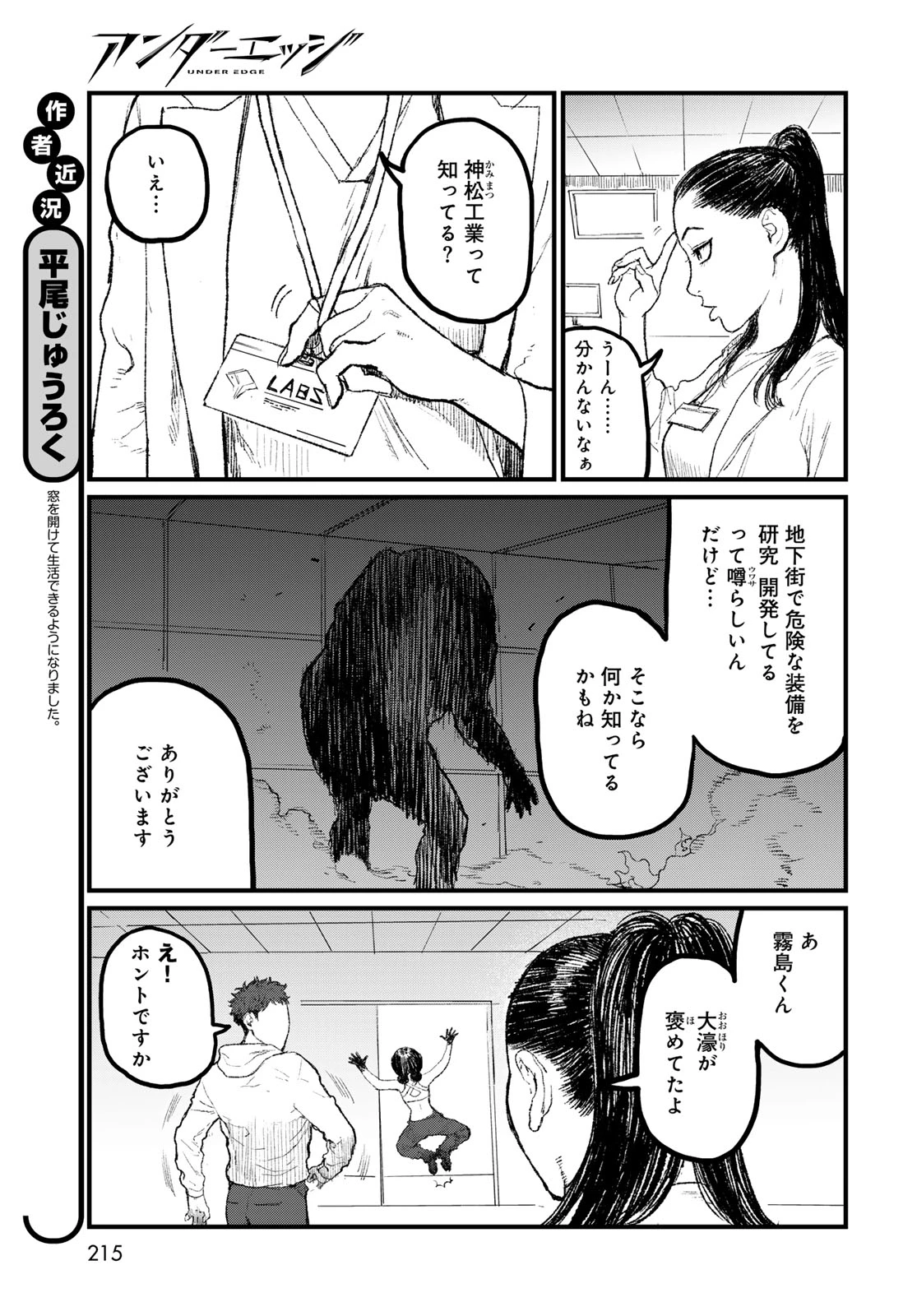 アンダーエッジ 第6話 - 5