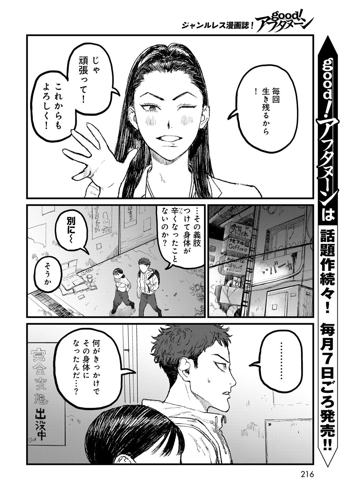 アンダーエッジ 第6話 - 6