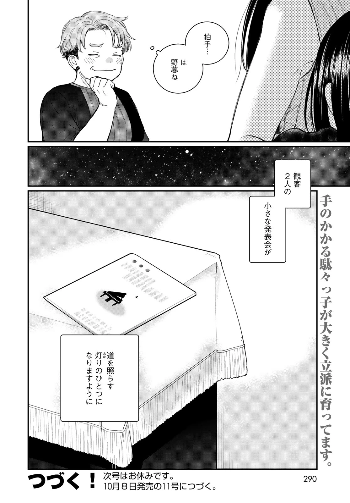 灯火からスパークル 第5話 - 34