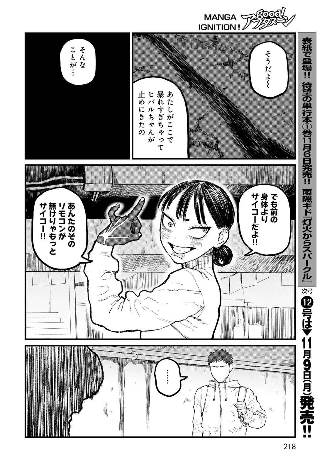 アンダーエッジ 第6話 - 8