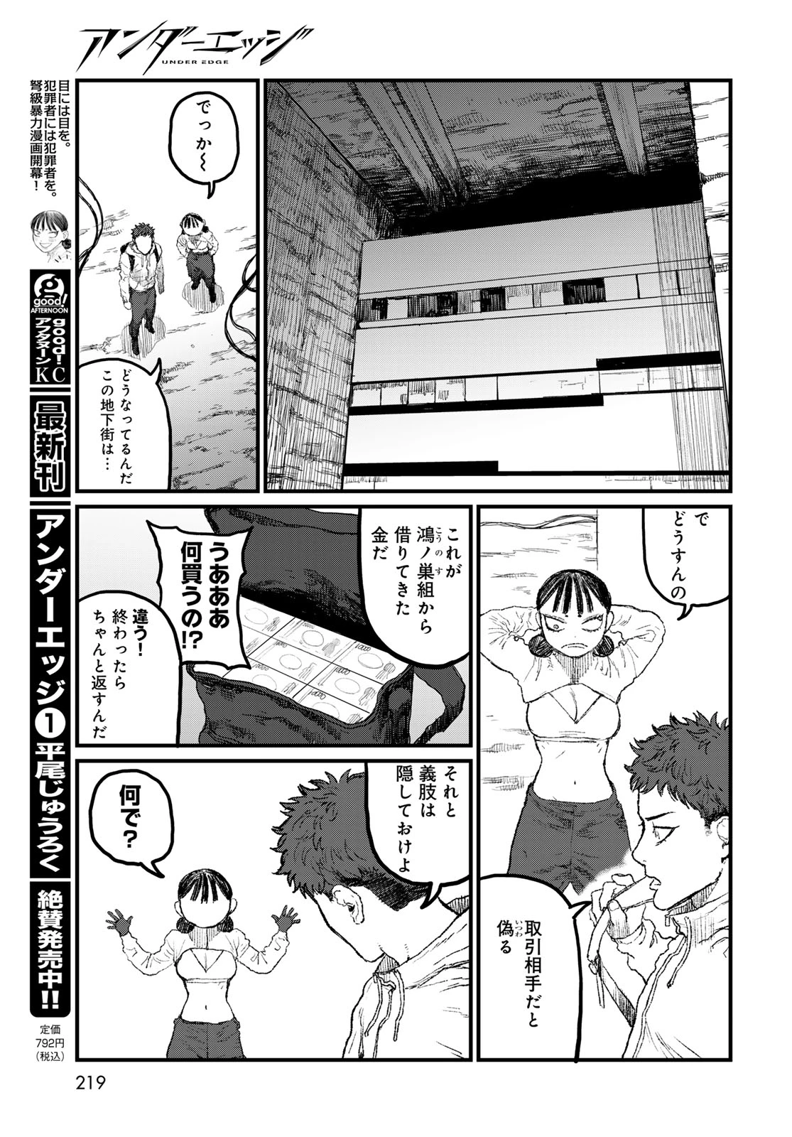 アンダーエッジ 第6話 - 9