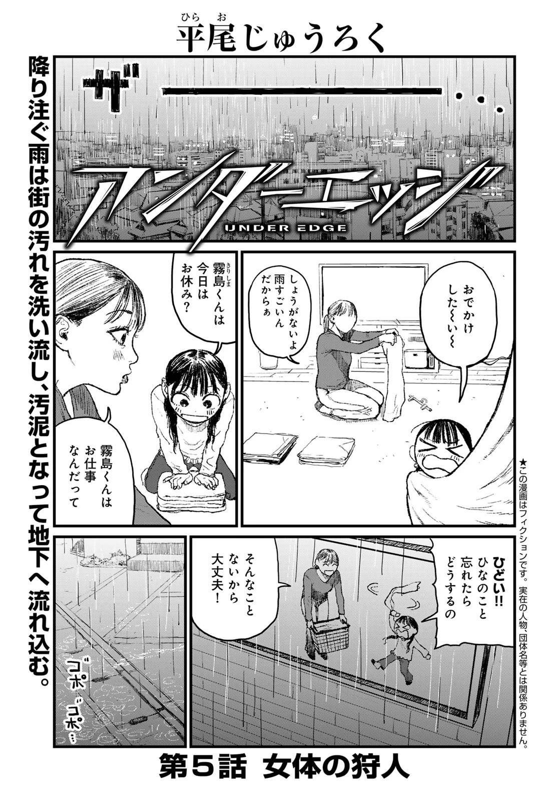 アンダーエッジ 第5話 - 1