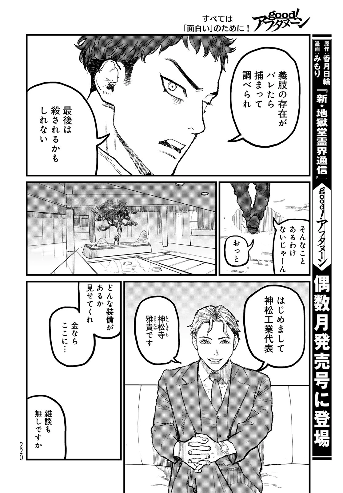 アンダーエッジ 第6話 - 10