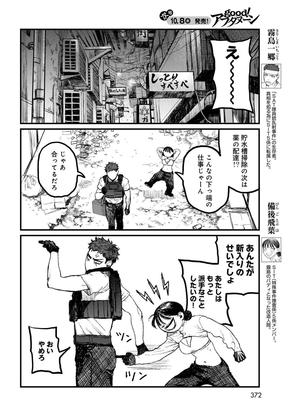 アンダーエッジ 第5話 - 2