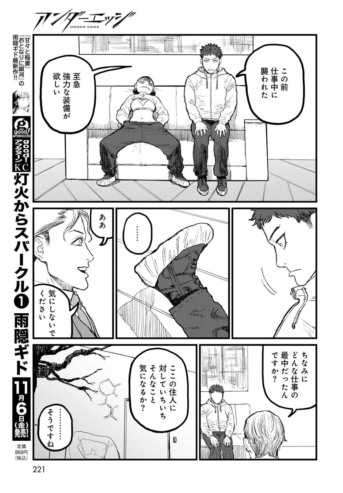 アンダーエッジ 第6話 - 11
