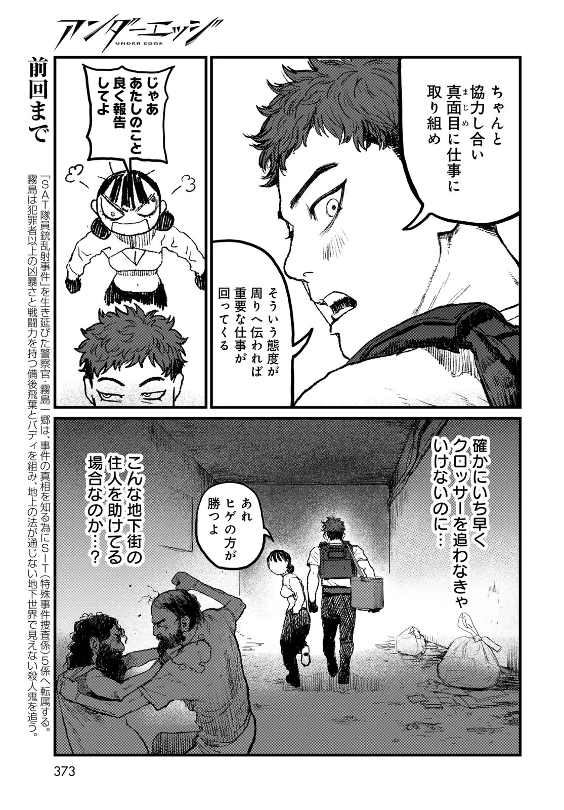 アンダーエッジ 第5話 - 3