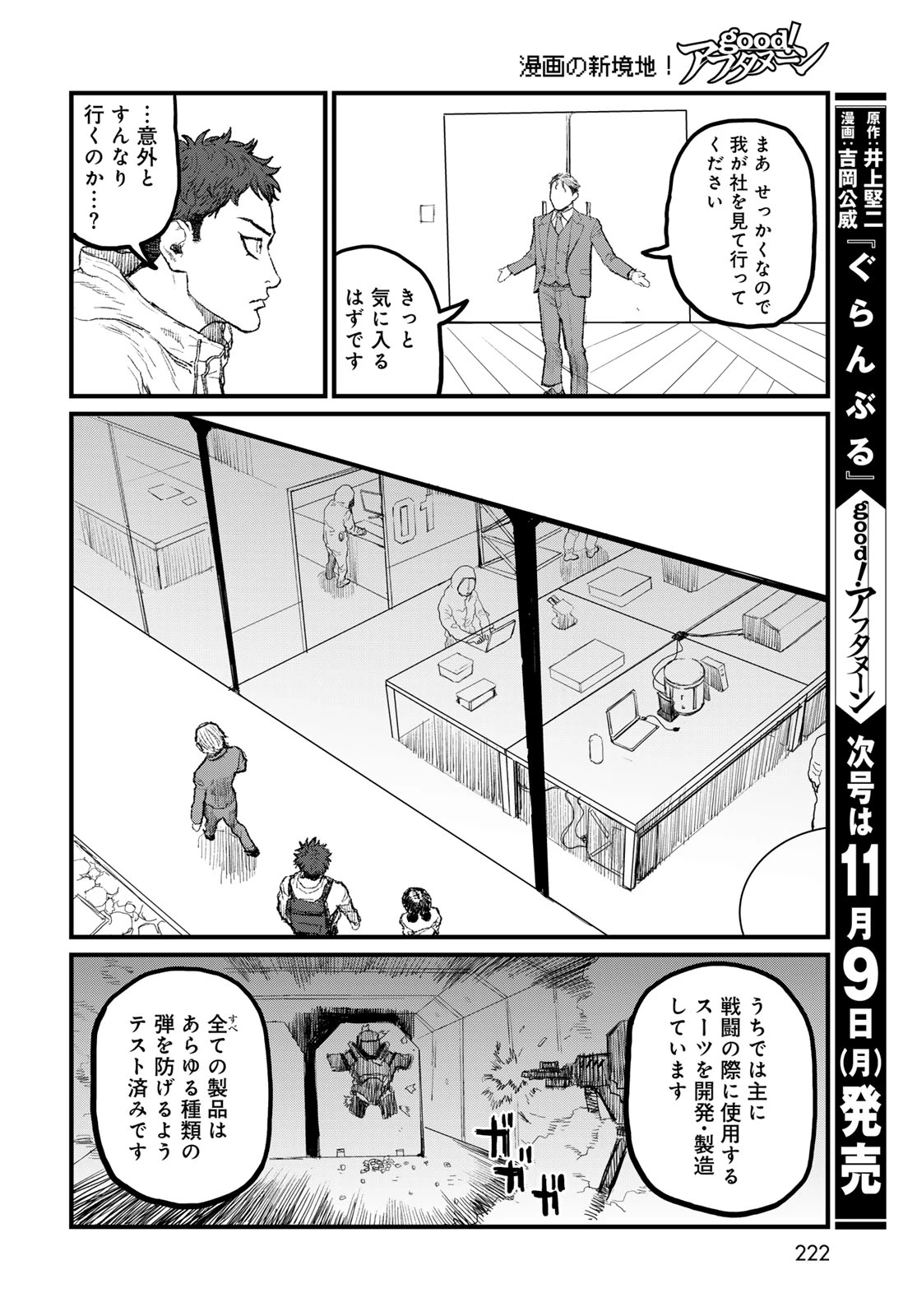 アンダーエッジ 第6話 - 12