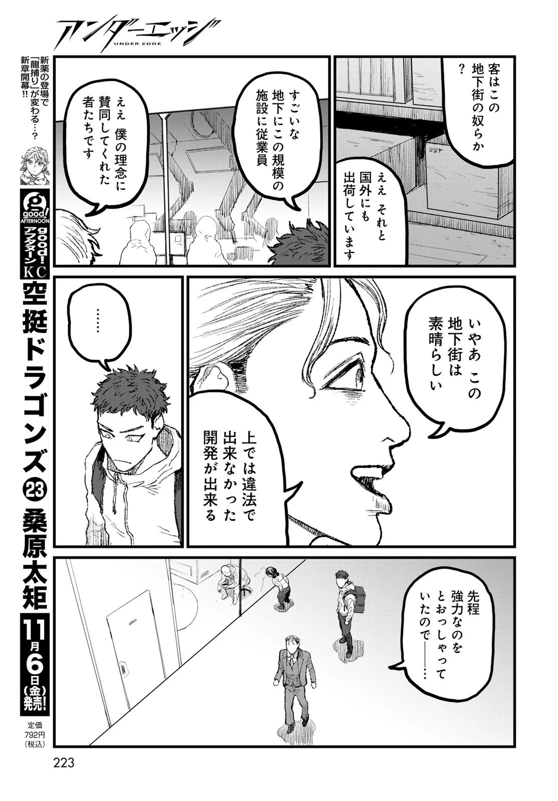 アンダーエッジ 第6話 - 13