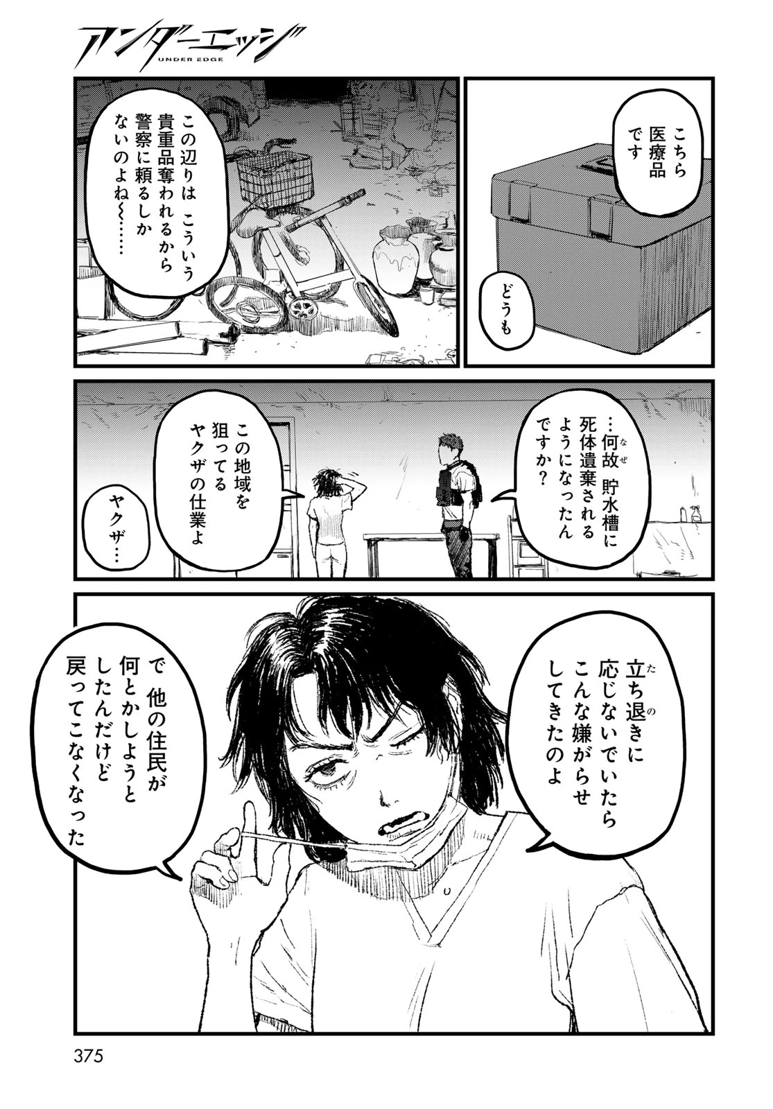 アンダーエッジ 第5話 - 5