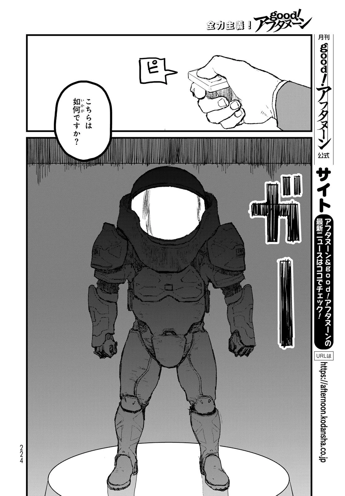 アンダーエッジ 第6話 - 14