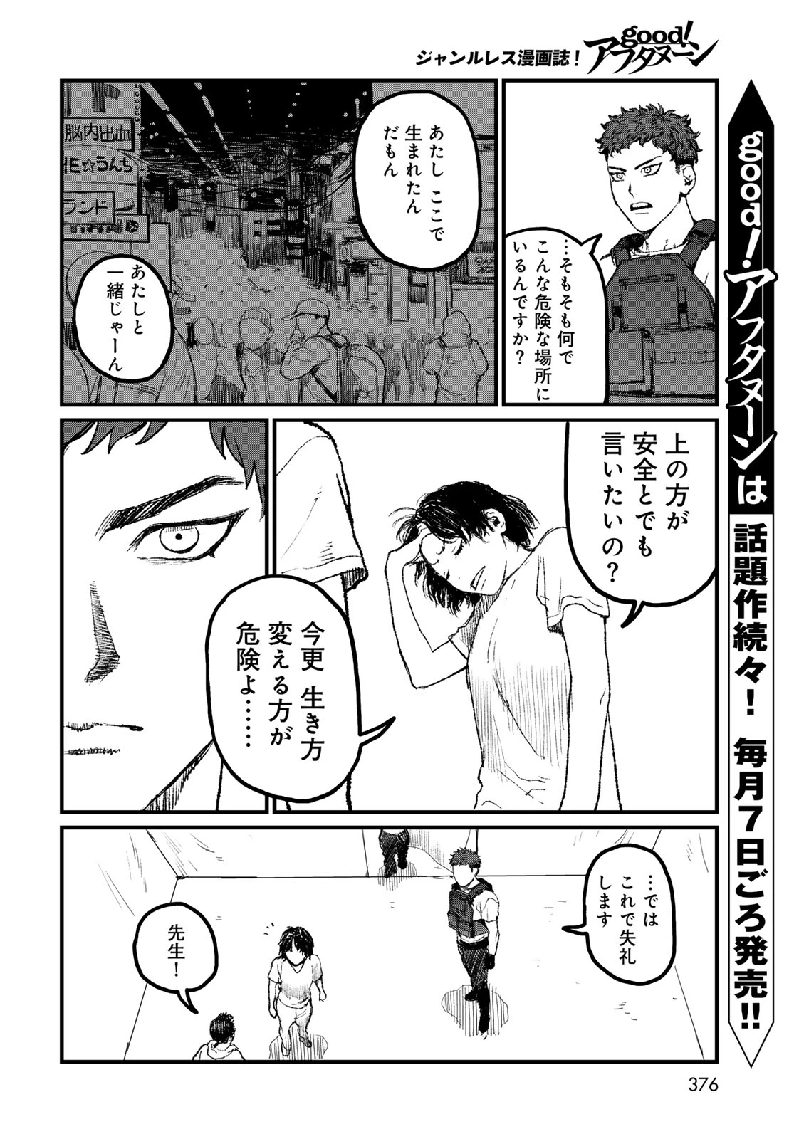 アンダーエッジ 第5話 - 6