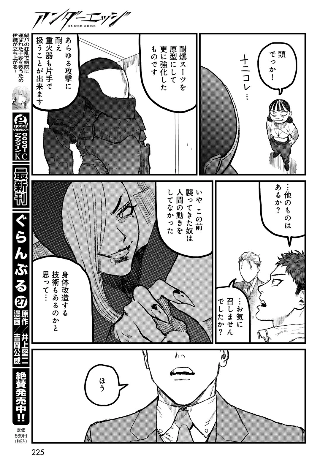 アンダーエッジ 第6話 - 15