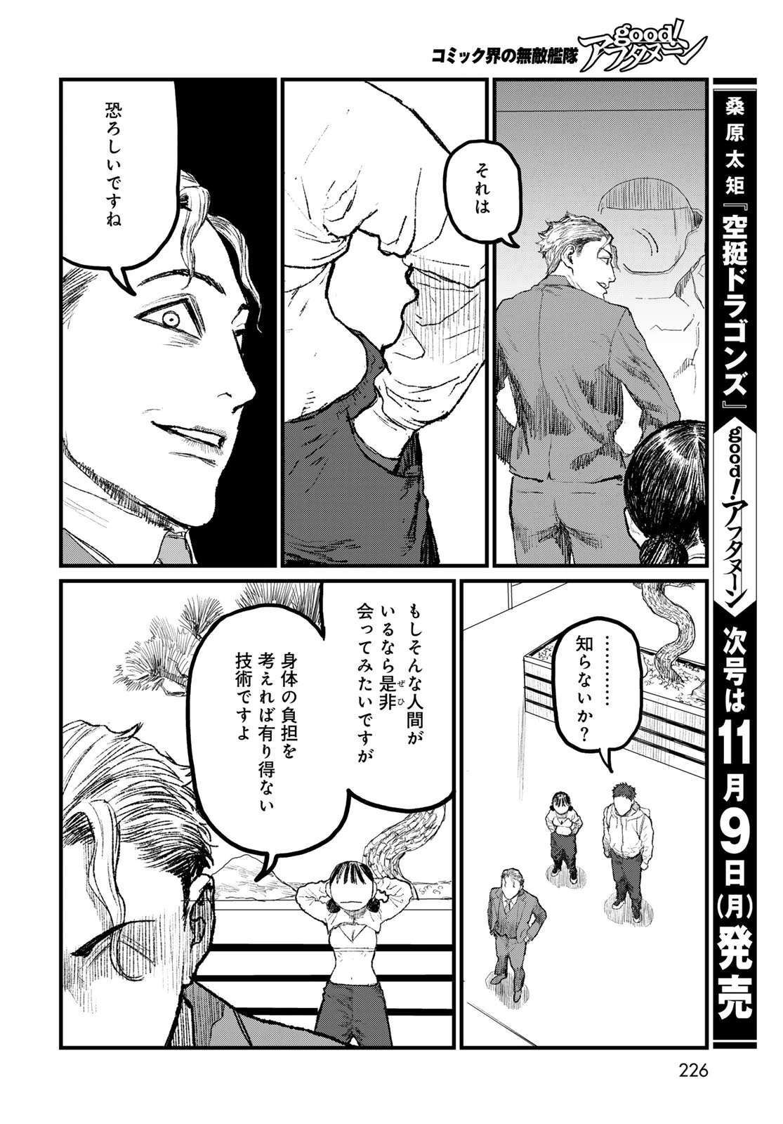 アンダーエッジ 第6話 - 16