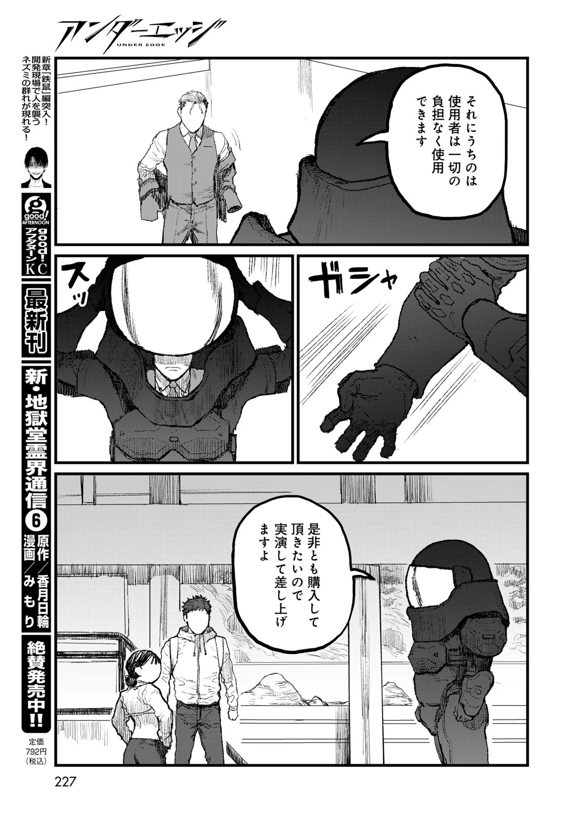 アンダーエッジ 第6話 - 17