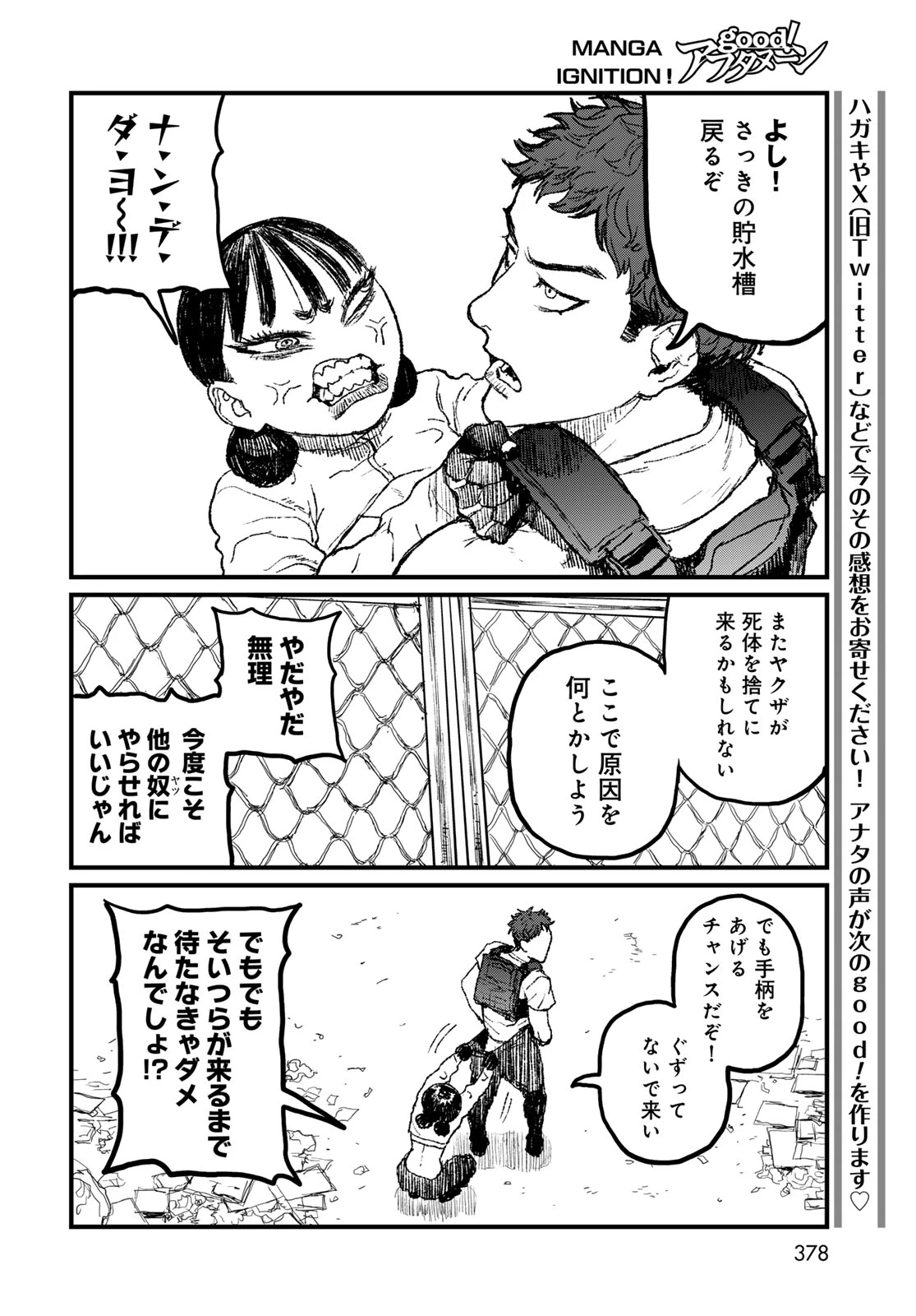 アンダーエッジ 第5話 - 8