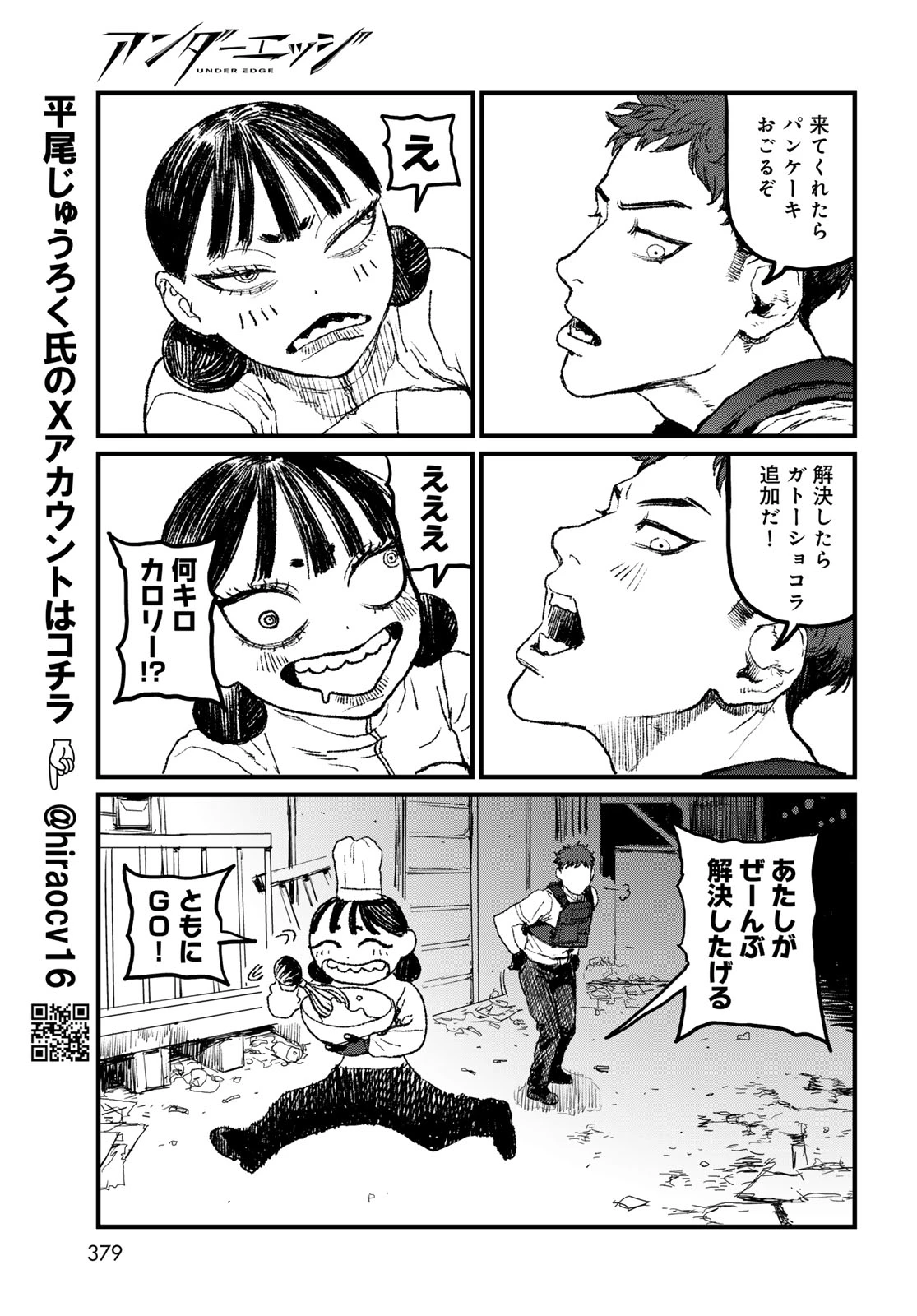 アンダーエッジ 第5話 - 9