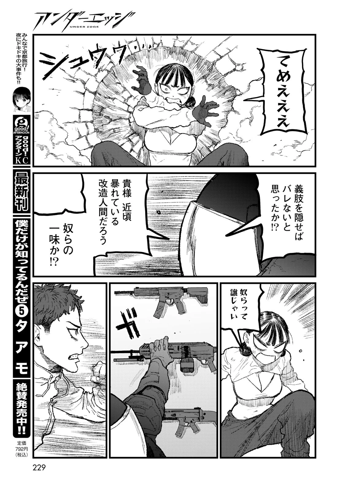 アンダーエッジ 第6話 - 19
